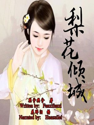 cover image of 梨花倾城 (Love of the Pear Blossom)